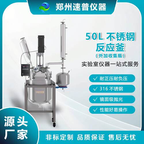 新品热卖双层不锈钢电加热反应釜夹层搅拌锅乳化调配外增收集瓶