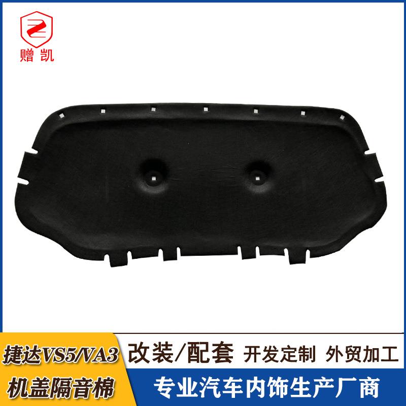 配新款捷达vs/va3引擎隔音棉发动机VS5-黑色盖隔适热棉5机盖内衬图片