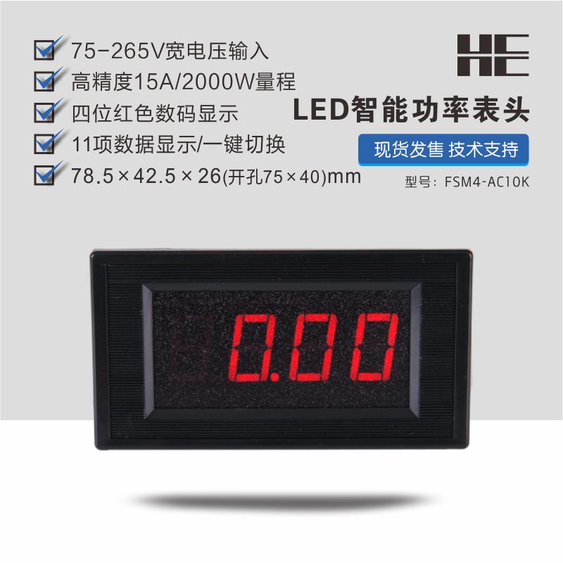 单相大功率数显功率表头数字式功率计 工装夹具器 LED灯球泡220V