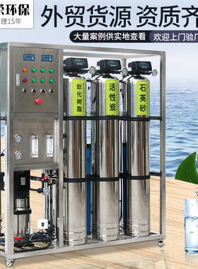 1净吨水处理设 透RO反渗超纯水系统 56反备渗透水设备 工业纯净水