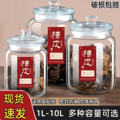 陈皮储存罐专用玻璃罐装密封瓶食品级大容量茶叶罐陈皮储藏储物罐