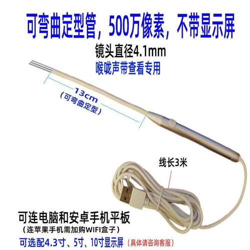 高清内可K031视电子仪窥喉咙声带查看可镜弯曲定型管咽喉耳鼻口腔