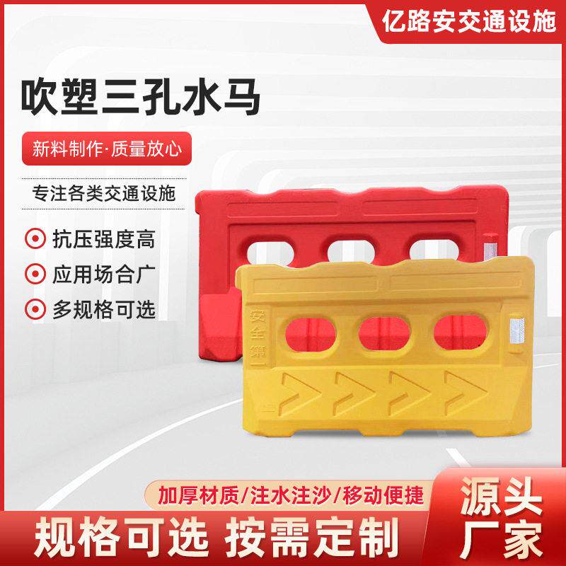 吹塑注水灌沙红黄三孔水马塑料护栏市政道路隔离施工围挡防撞桶