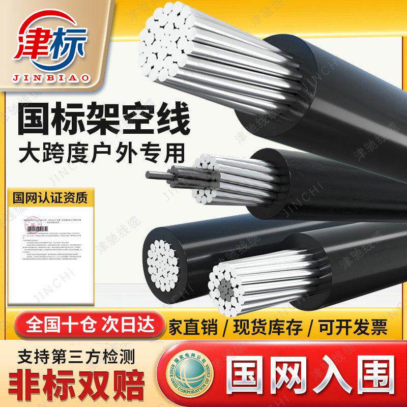 国标jklyj单芯铝线电线25 50 70 120 平方户外架空绝缘导线电缆线