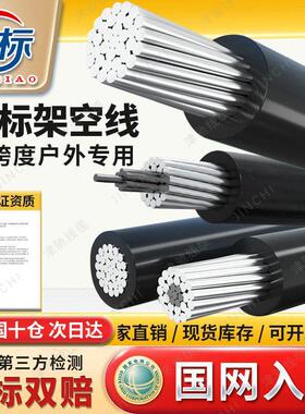 国标jklyj单芯铝线电线25 50 70 120 平方户外架空绝缘导线电缆线