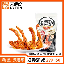 来伊份甜辣鸭锁骨500g小包装微辣卤味真空鸭肉鸭架熟食来一份零食