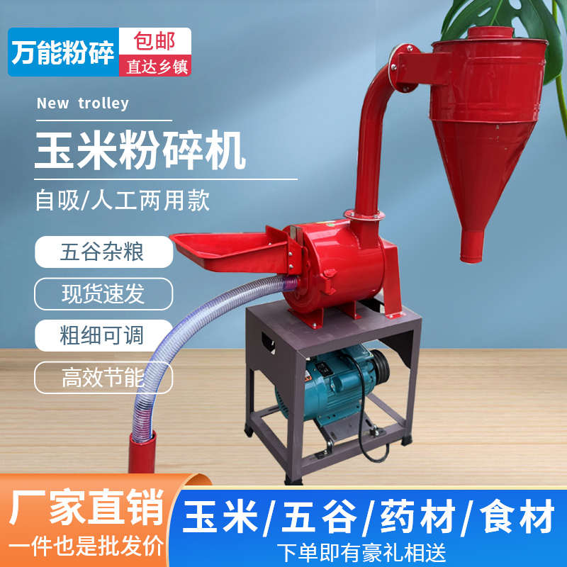 粉碎机家用养殖玉米药材磨粉机自吸式喂投调料五谷杂粮打粉机饲料