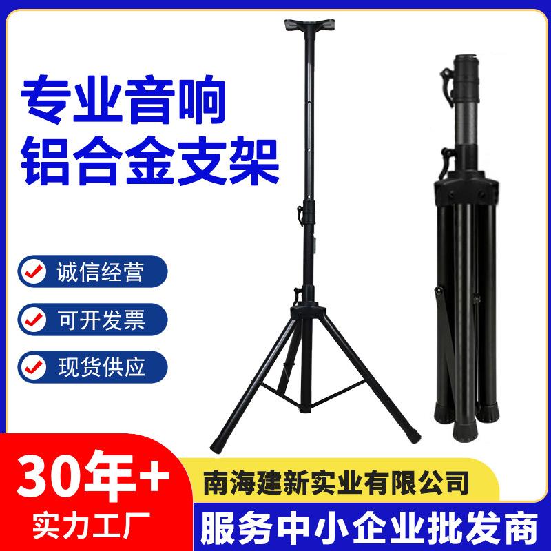 专业音箱支架全铝合金加厚三角架落地立式三脚架户外音响托架