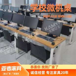学校机房微机教室办公桌单人双人钢木电脑桌组合机房学校微机桌