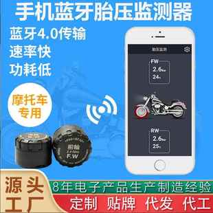 机车胎压侦测器摩托车胎压监测器外置智能蓝牙手机APP无线胎压器