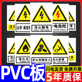 当心触电警示贴有电危险安全标识牌配电房高压止步机械伤人小心夹手警示牌注意安全标志提示牌挂牌墙贴纸定制