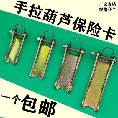 吊钩防脱扣手拉吊车吊钩保险卡0.5T1T2T3T5T安全扣弹簧舌片防脱钩