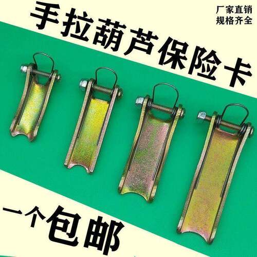 吊钩防脱扣手拉葫芦吊钩保险卡0.5T1T2T3T5T安全扣弹簧舌片防脱钩