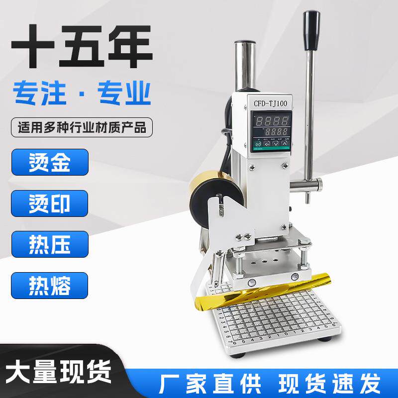 现货手动式烫金机自动卷纸热压烫印机皮革LOGO木头压标小型烙印机
