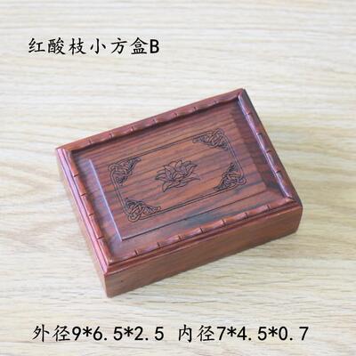 正品玉盒子玛瑙宝品石小子珠盒宝首饰佩盒木制红木小盒礼小盒戒指