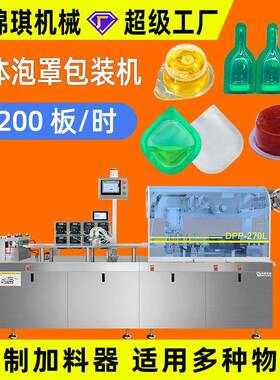 大型液体泡罩包装机液体膏体药水酱料全自动平板式铝塑泡罩机270L