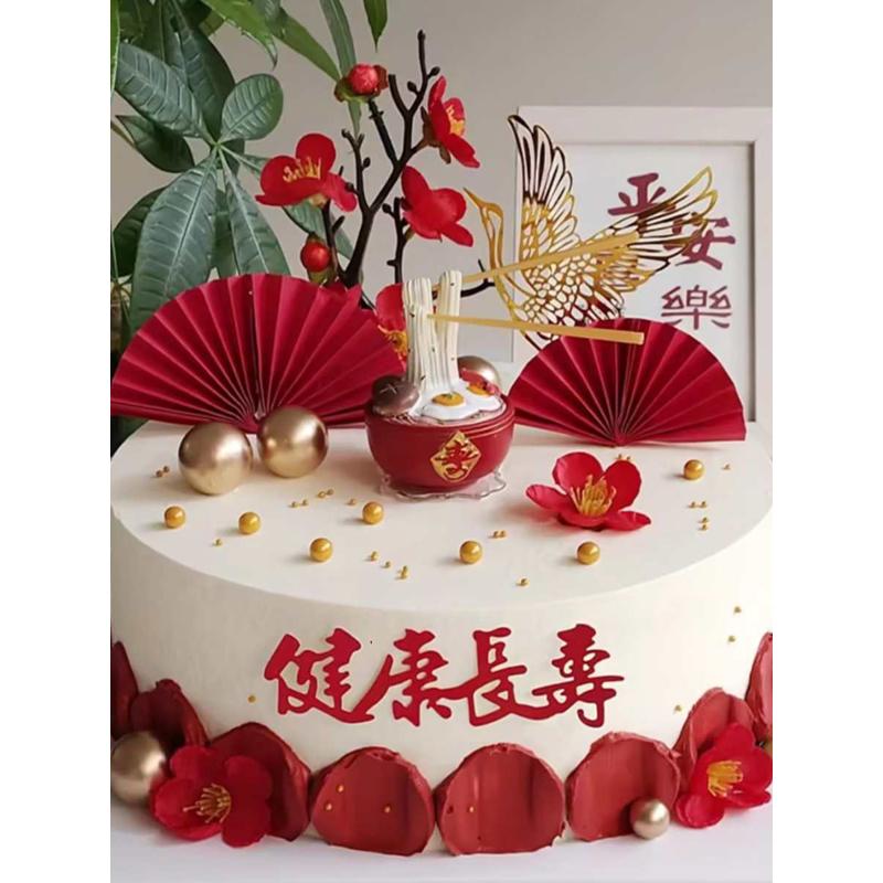 网红 祝寿烘焙蛋糕装饰创意长寿面碗摆件爷爷奶奶生日甜品台装扮