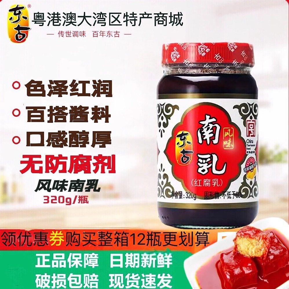 南乳 东古南乳 风味南乳红腐乳南乳酱红烧肉牛腩火锅调味鹤山320g