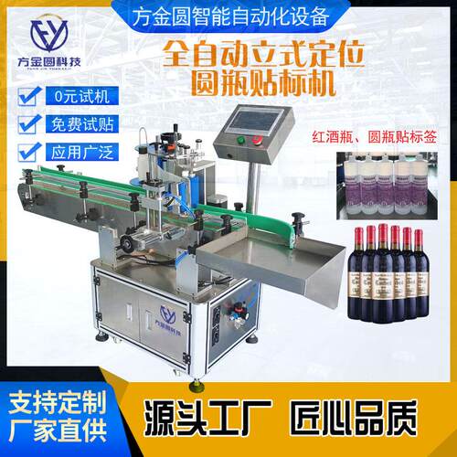 红酒全自动贴标机红酒瓶不干胶贴标机红酒贴标机厂家