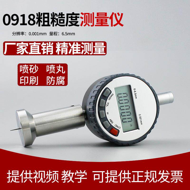 蕴测 喷砂喷丸粗糙度仪0918 6.5mm大量程 数字显示 锚纹仪