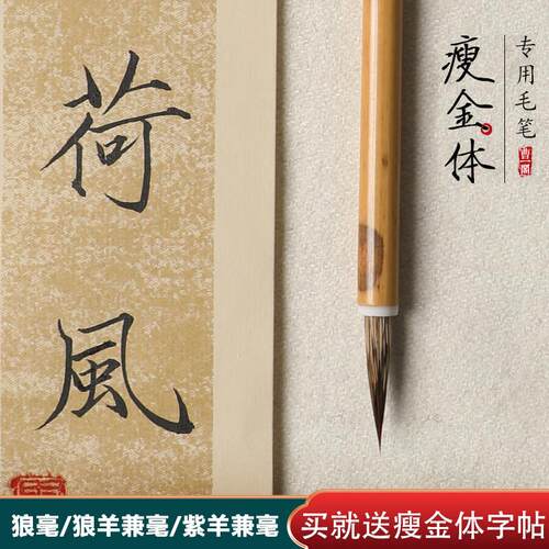 曹一阁瘦金体毛笔专业级宋徽宗初学者瘦金体书法入门狼毫紫毫羊毫