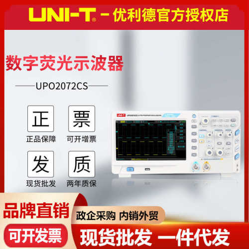 示波器优t双通道upo2102cs存储利德-数字/荧光彩屏uniupo2104cs