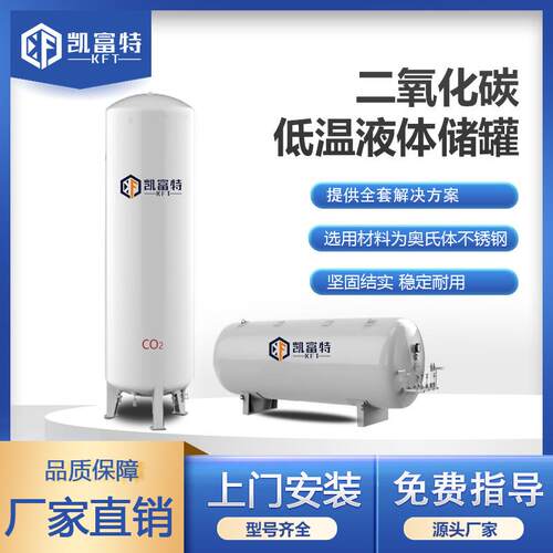 40立方液态二氧化碳储罐工厂工业简易站啤酒饮料厂适用