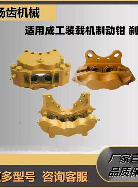 适用成工3030B5050E955956装载机制动钳刹车钳卡钳索玛钳