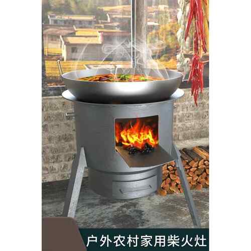 新式农村柴火灶烧木柴家用野营柴火炉大锅台炉子户外灶台移动地锅