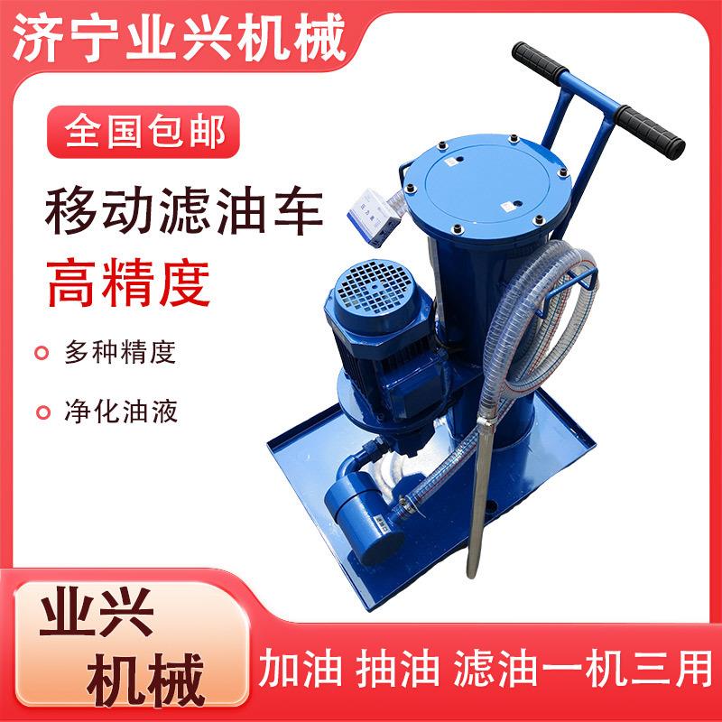 液压润滑柴废机油杂质过滤器工业加抽油机设备小型移动滤油车图片