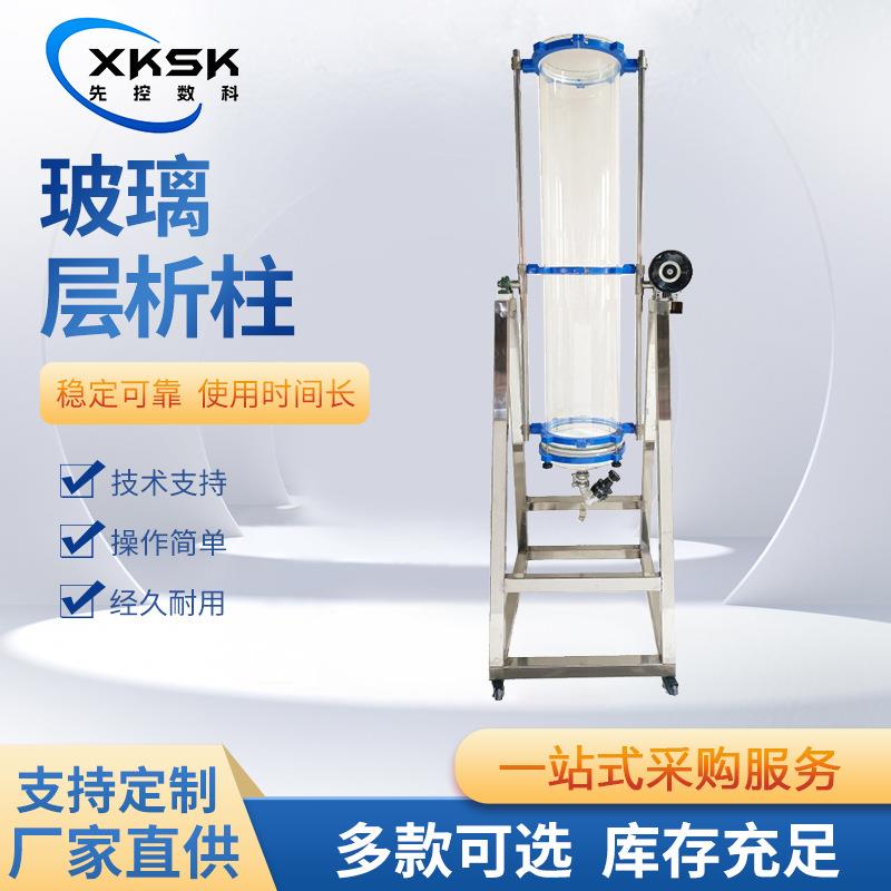 上海先控数科可翻转玻璃层析柱方便加料清洗