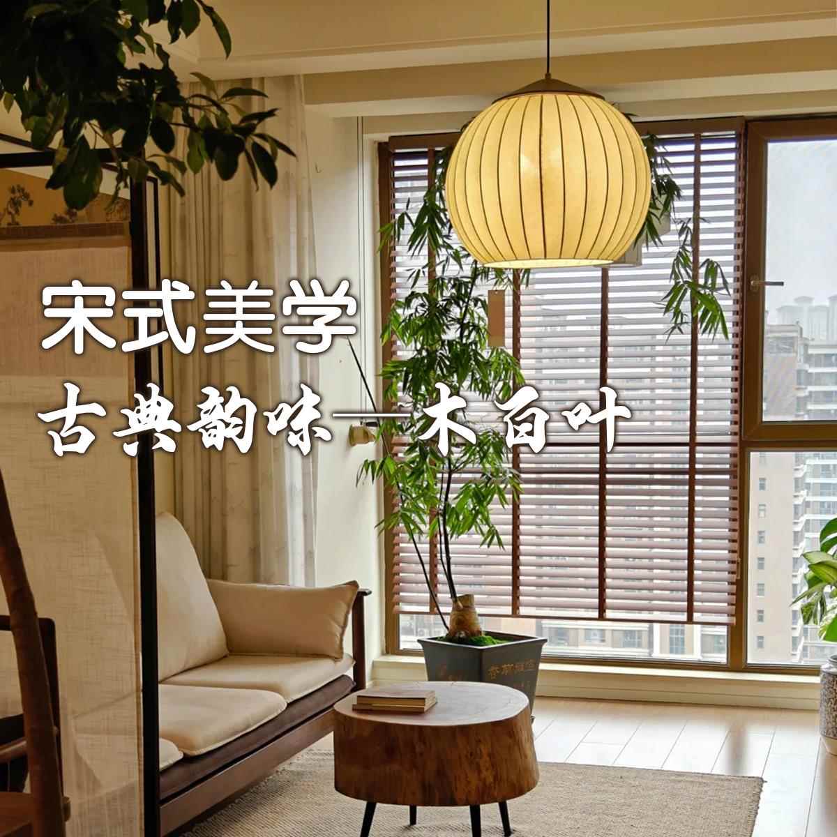 中古风木百叶窗帘宋氏美学2025新款客厅阳台窗户电动遮光遮阳卷帘