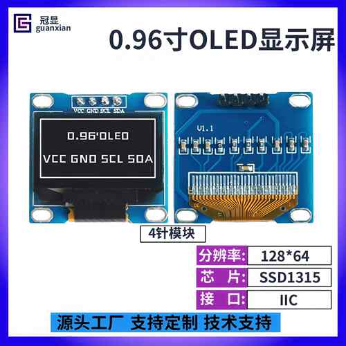 0.96寸OLED 4针模块128*64点阵OLED屏 SSD1315 引脚4针 IIC接口