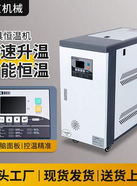 厂家直供模温机模具自动恒温机6KW/9KW/12KW注塑加温水温机油温机