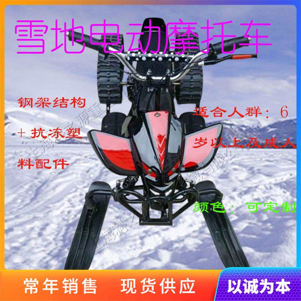 儿童款雪地电动摩托 小型座驾式冰上滑雪车 履带户外代步雪橇车