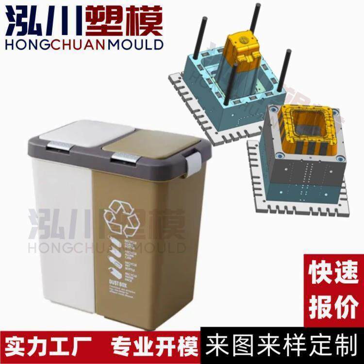 承接带盖塑料干湿分类垃圾桶模具开模商务酒店分类垃圾桶模具