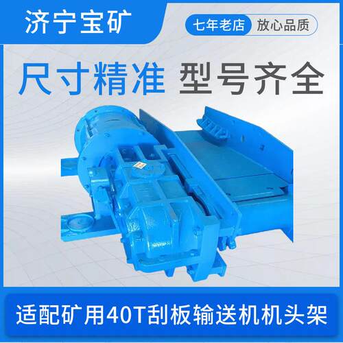 刮板输送机配件厂家供应40T刮板机机头架结构坚实 矿用刮板机配件