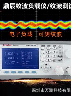 DCL9001/DCL9003/DCL9006可编程直流电子负载 纹波仪负载