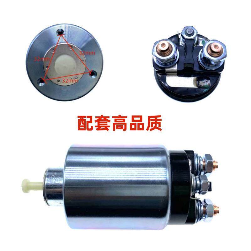 适用于上汽大通V80起动机启动马达电磁磁力吸拉开关