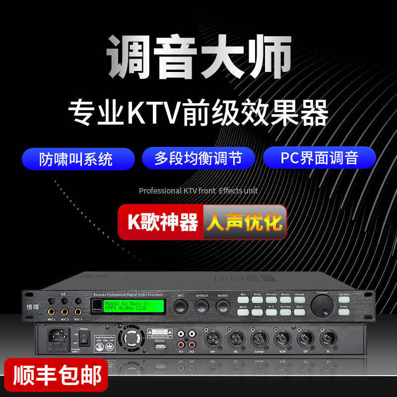 X5效果器专业话筒防啸叫KTV音频处理器反馈抑制器数字前置处理器