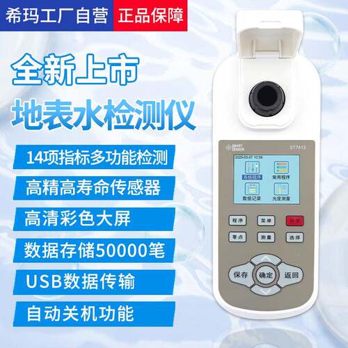 希玛ST7413在线cod检测仪溶解氧ph氨氮电导率浊度水质分析监测仪
