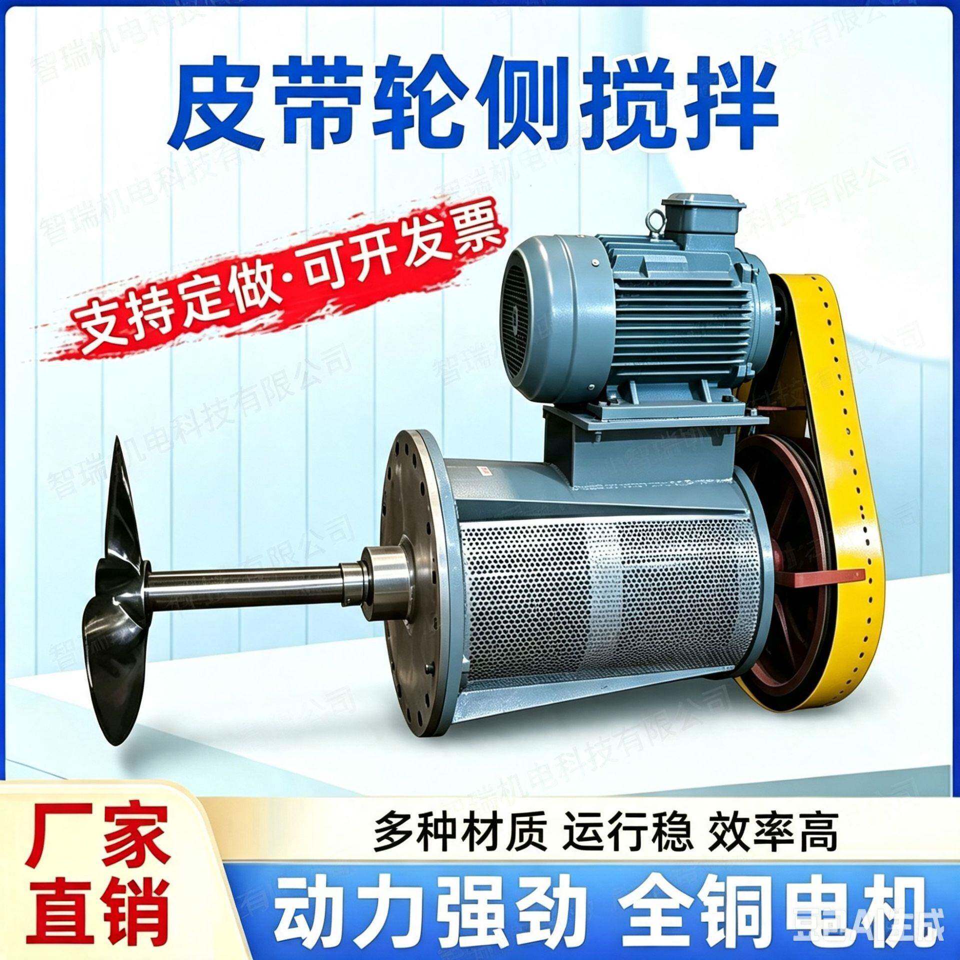 皮带轮侧入式搅拌机脱硫塔液体搅拌器卧式底入式皮带轮侧搅拌搅拌