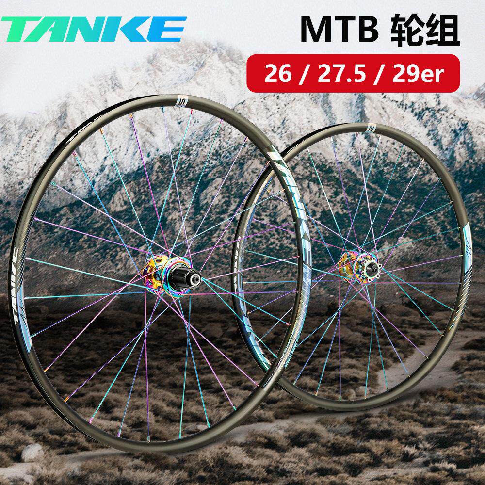 碳客TANKE 登山自行车轮组前后车圈桶轴快拆铝合金26/27.5/29轮毂