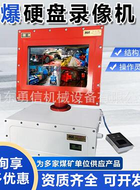 LBY127防爆硬盘录像机 井下硬盘录像机 信息存储用防爆型录像机