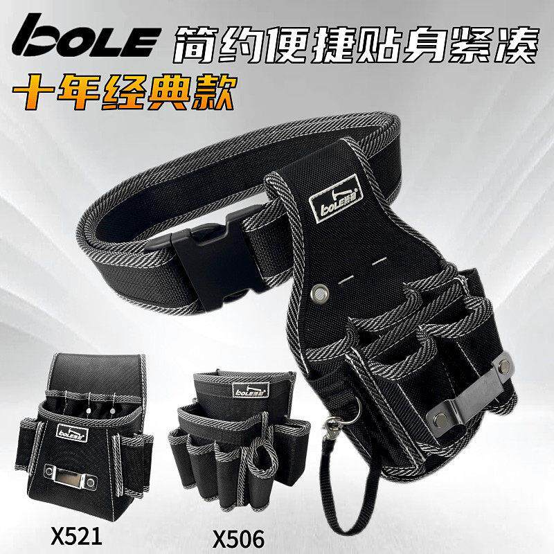 BOLE水电工维修安装可携式工具腰包多功能小号男士加厚挂袋耐磨钳