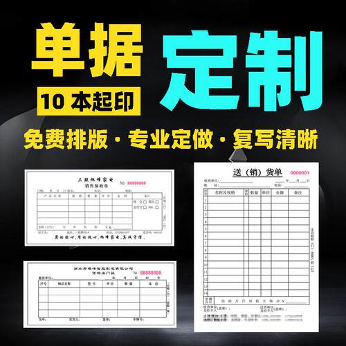 单据印刷品定制销售销货清单送货单出入库单发货单菜单纸定制订做