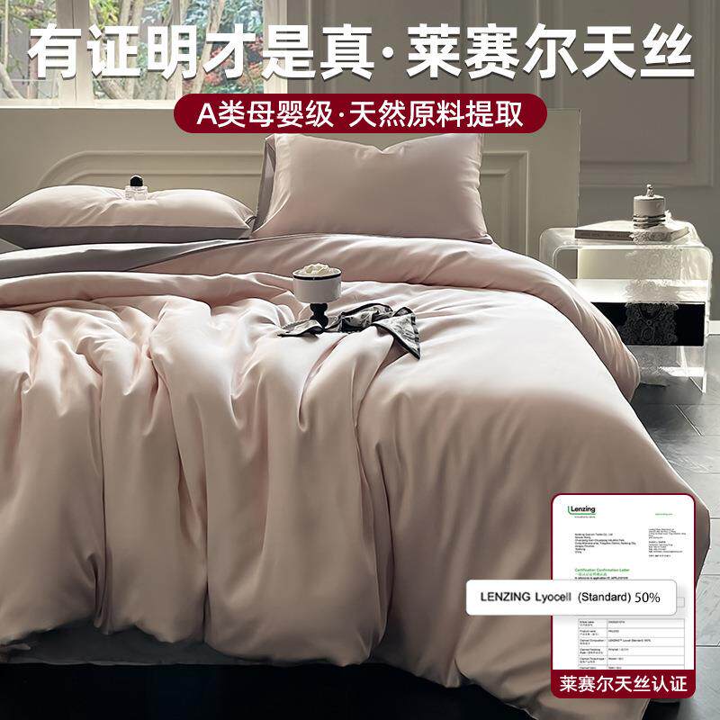 高端60支莱赛尔天丝四件套冰丝床单夏季被套罩真丝滑裸睡床上用品