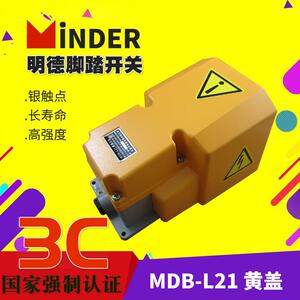 明德 脚踏开关 MDB-L21黄色灰色全盖脚踩无线可加长米数 L22