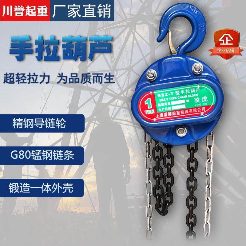 手拉吊车倒链单链手动吊葫芦链条吊具环链起重葫芦1T2吨3T10T双链