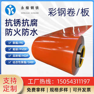 彩钢卷 彩涂板镀锌卷多色彩钢彩涂卷板分条覆膜开平冲孔彩涂铝卷